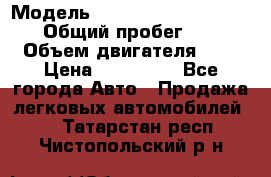  › Модель ­ Nissan Almera Classic › Общий пробег ­ 200 › Объем двигателя ­ 2 › Цена ­ 280 000 - Все города Авто » Продажа легковых автомобилей   . Татарстан респ.,Чистопольский р-н